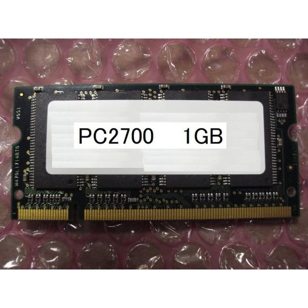 中古ノートPC用 PC2700S(DDR333) 1GB