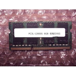 中古ノートPC用 DDR3L PC3L-12800S 8GB 2Rx8　低電圧対応