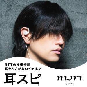 nwm WIRED (USB Type-C)オープンイヤー イヤホン 有線 型 耳スピ 耳をふさがない MWE007 2024年発売モデル｜NTT sonority