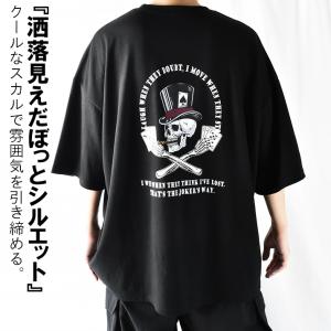 ドクロ Tシャツ バックプリント かっこいい プリントTシャツ ビッグTシャツ ビッグシルエット オーバーサイズ 半袖Tシャツ ロング 大きいサイズ スカル 厚手