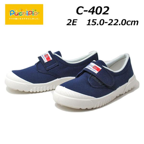 アキレス プチピオ ACHILLES Puchipio C-402 2E スニーカー キッズ 靴