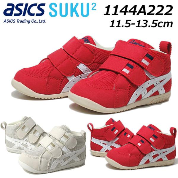 アシックス スクスク asics SUKUSUKU 1144A222 アミュレファースト MS ベビ...