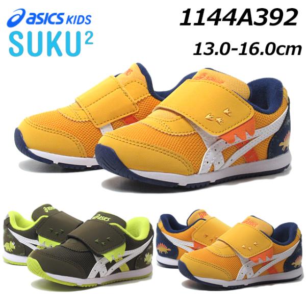 アシックス スクスク asics SUKUSUKU アイダホ BABY KT-ES D 2 ローカッ...