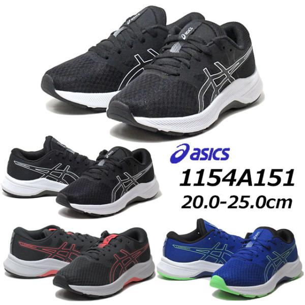 アシックス レーザービーム asics LAZERBEAM 1154A151 ランニングスタイル キ...