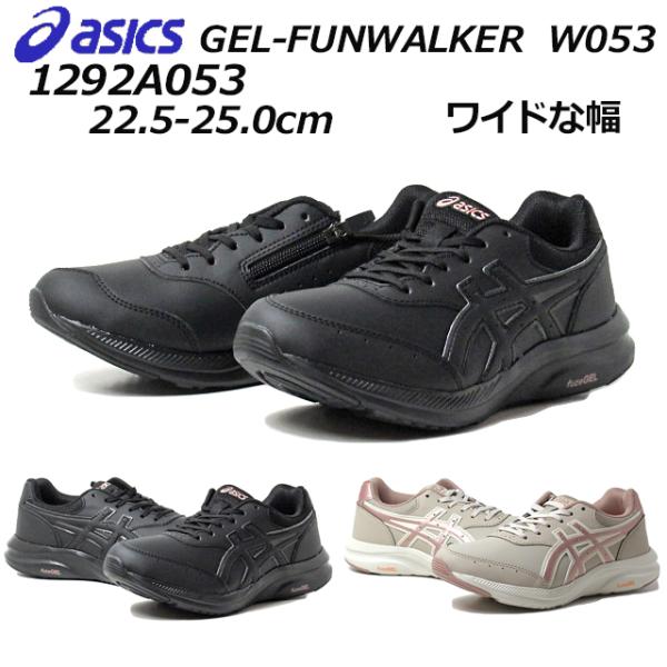 アシックス asics 1292A053 ゲルファンウォーカー ウイメンズ ファスナー付き 幅ワイド...