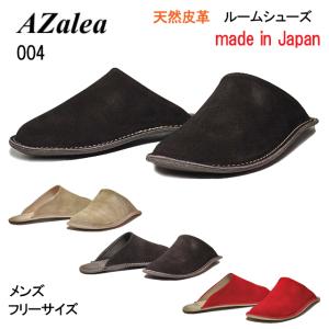 アゼリア AZalea AZL-004 高級ルームシューズ スリッパ 室内履き メンズ 靴