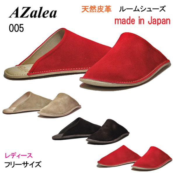 アゼリア AZalea AZL-005 高級ルームシューズ スリッパ レディース 室内履き 靴