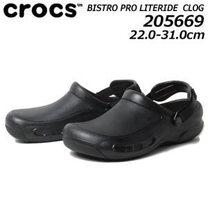 クロックス CROCS 205669 ビストロ プロ ライトライド クロッグ BISTRO PRO LITERIDE CLOG ユニセックス メンズ レディース 靴｜nws