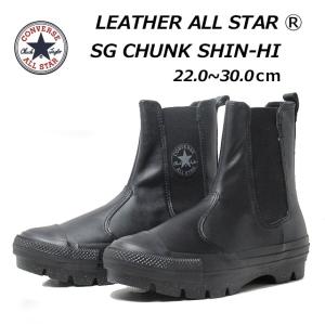 コンバース レザー オールスター （Ｒ） ＳＧ チャンク ＳＨＩＮ−ＨＩ LEATHER ALL STAR (R) SG CHUNK SHIN-HI サイドゴアブーツ 靴｜nws