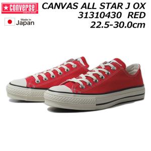 コンバース CONVERSE 31310430 キャンバス オールスター J OX スニーカー メンズ レディース ユニセックス 靴｜nws