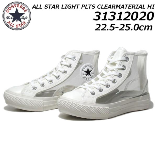 コンバース CONVERSE 31312020 オールスター ライト ＰＬＴＳ クリアマテリアル Ｈ...