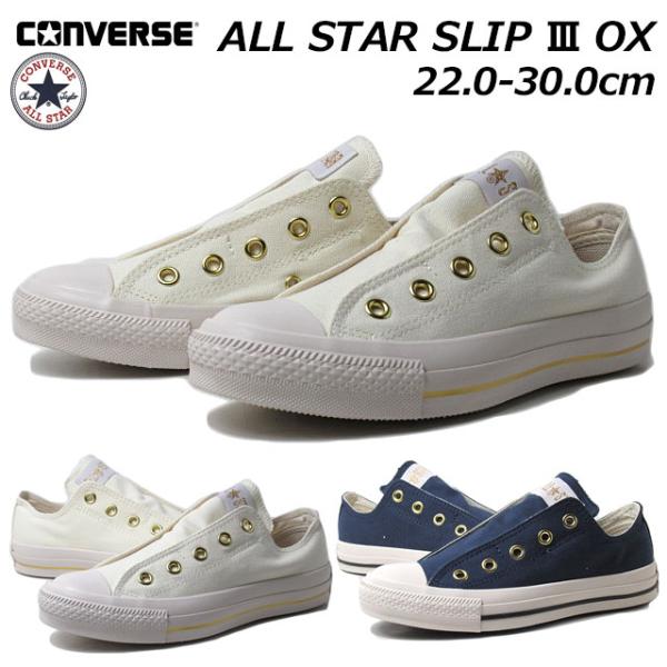 コンバース CONVERSE 1SE035 1SE037 オールスター スリップ 3 ＯＸ スニーカ...