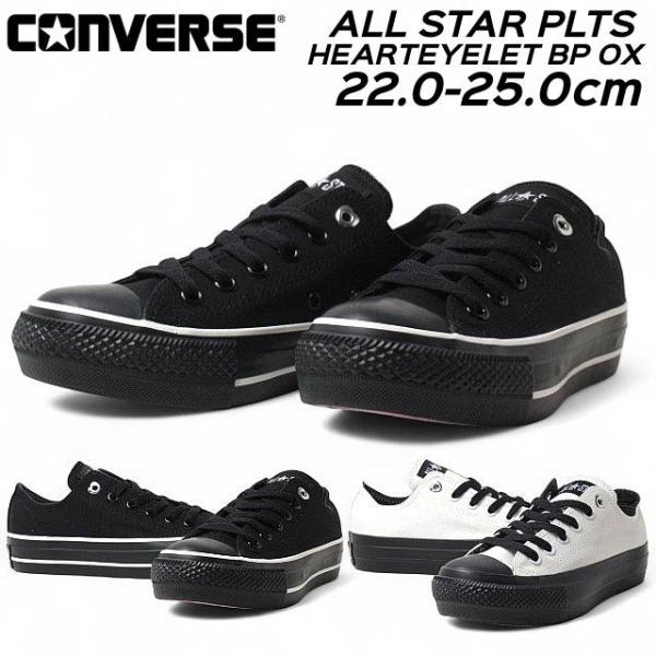 コンバース CONVERSE 5SE870 5SE871 オールスター PLTS ハートアイレット ...