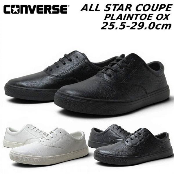 コンバース CONVERSE オールスター クップ プレーントウ OX 33702580 33702...