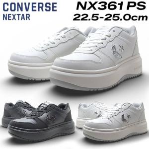 コンバース ネクスター CONVERSE NEXTAR NX361 PS 厚底スニーカー レディース 靴