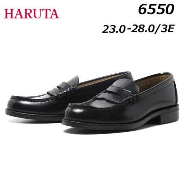ハルタ HARUTA 6550 3E コインローファー school 学生 定番 メンズ 靴