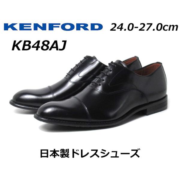 ケンフォード ビジネスシューズ KB48AJ ストレートチップ KENFORD メンズ 靴