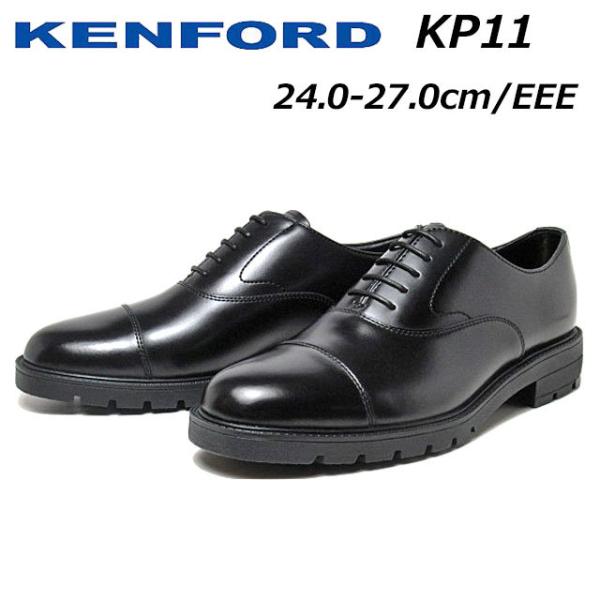 セール品 返品交換不可 ケンフォード KENFORD KP11 AJ 3E ストレートチップ ビジネ...
