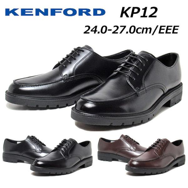 セール品 返品交換不可 ケンフォード KENFORD KP12 AJ 3E Uチップ ビジネスシュー...