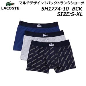 ラコステ LACOSTE 5H1774-10 マルチデザイン３パックトランクショーツ メンズ アンダーウェア ルームウェア ギフト 下着 《返品・交換不可》｜nws