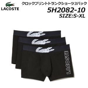 ラコステ LACOSTE 5H2082-10 クロックプリントトランクショーツ3パック メンズ アンダーウェア ルームウェア ギフト 下着 《返品・交換不可》｜nws