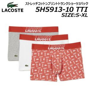 ラコステ LACOSTE 5H5913-10 ストレッチコットンプリントトランクショーツ3パック メンズ アンダーウェア ルームウェア ギフト 下着 《返品・交換不可》｜nws