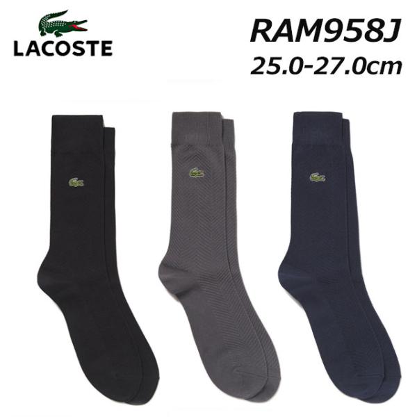 ラコステ LACOSTE RAM958J-99 ヘリンボーンニットソックス メンズ 靴下【返品交換不...