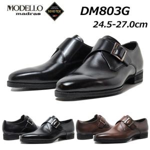 MODELLO モデロ GORE-TEX搭載 モンクストラップ ビジネスシューズ DM803G メンズ 靴｜SHOES WANヤフー店