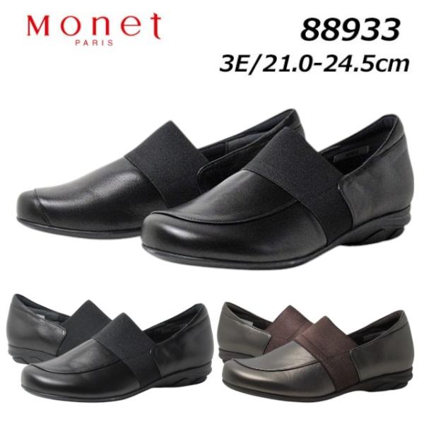 モネ Monet 88933 3E オブリークトゥレザースリッポン レディース 靴