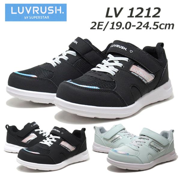 ムーンスター ラブラッシュ バイ スーパースター LV1212 2E ガールズ ジュニアシューズ ス...