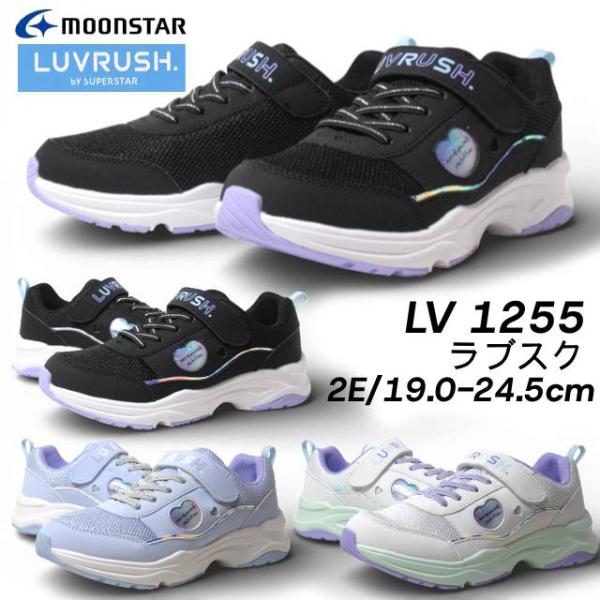 ムーンスター ラブラッシュ MOONSTAR LUVLUSH LV1255 2E ラブスク ジュニア...