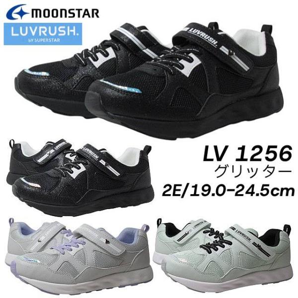 ムーンスター ラブラッシュ MOONSTAR LUVLUSH LV1256 2E グリッターWS ジ...