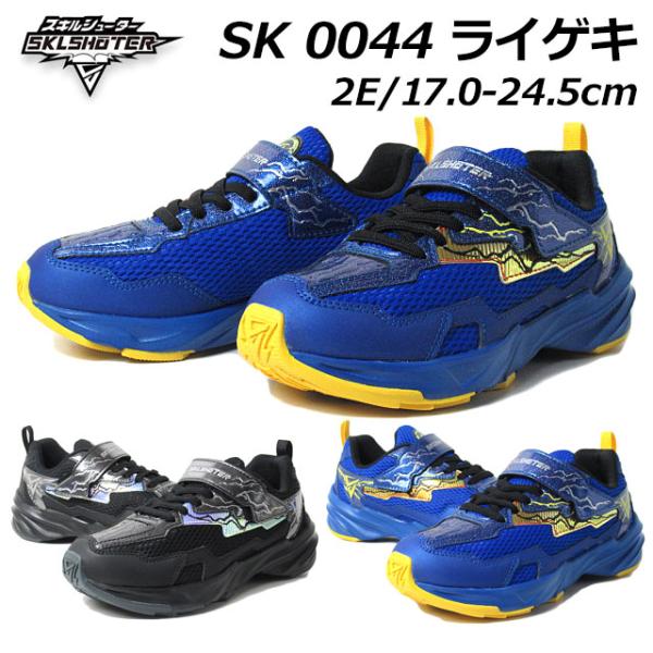 ムーンスター スキルシューター MOONSTAR SKLSHOTER SK0044 2E ライゲキ ...