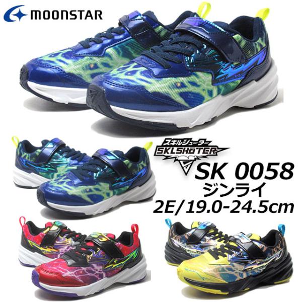 ムーンスター スキルシューター MOONSTAR SKLSHOTER SK0058 2E ジンライ ...