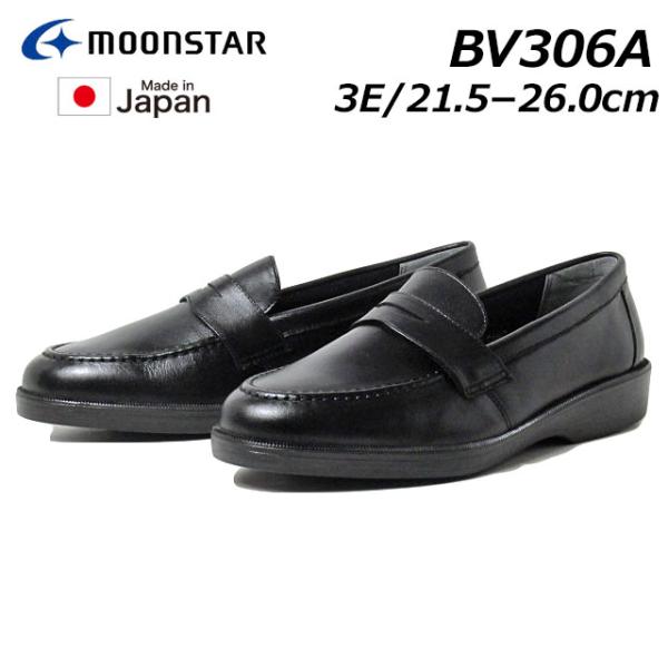 ムーンスター moonstar BV306A ローファー レディース 女子向け ブラック 幅広 3E...