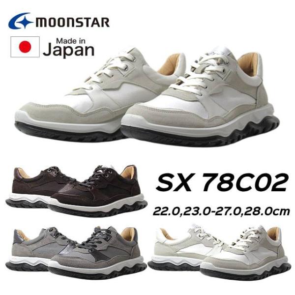 ムーンスター MOONSTAR SX 78C02 カジュアルシューズ メンズ レディース 靴【爆買】