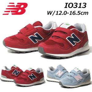 ニューバランス new balance IO313 W ライフスタイル スニーカー キッズ 靴｜nws