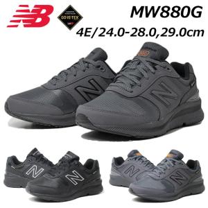 ニューバランス new balance MW880G GTX 4E ウォーキングシューズ ゴアテックス 幅広 旅行 防水 メンズ 靴｜nws