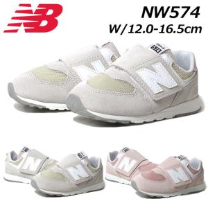 ニューバランス new balance NW574 W ライフスタイル スニーカー 男の子 女の子 ベビー キッズ 靴｜nws