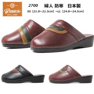 文和 Bunwa 2700 婦人 防寒 ヘップサンダル made in Japan 良品　レディース 靴｜nws
