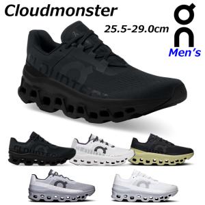 オン クラウドモンスター on Cloudmonster ランニングシューズ タウンユース 軽量スニーカー メンズ