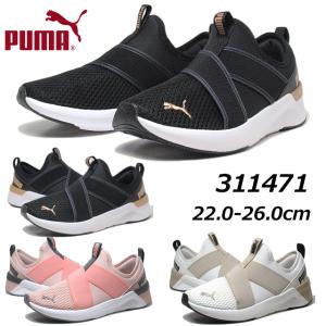 プーマ PUMA 311471 ウィメンズ ソフトライド HARLI スリッポン ランニングシューズ ウォーキング  レディーススニーカー 靴