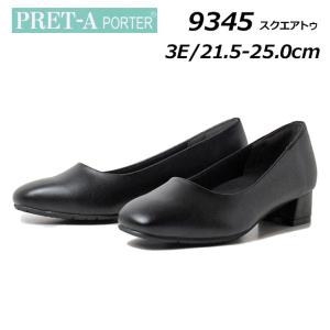 プレタ ポルテ PRET-A porter 9345 スクエアトゥ パンプス ワイズ3E フォーマル リクルート お仕事 通勤 入学式 卒業式 レディース 靴｜nws