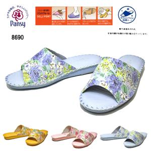 パンジー Pansy 8690 私の部屋履 パントフォーレ PANTFOLE スリッパ 室内履き ルームシューズ