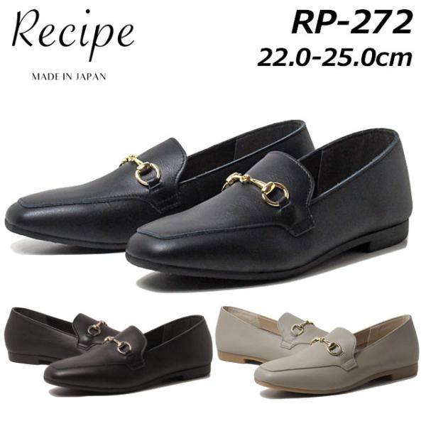 レシピ Recipe RP-272 ビットローファー スクエアトゥ レディース 靴