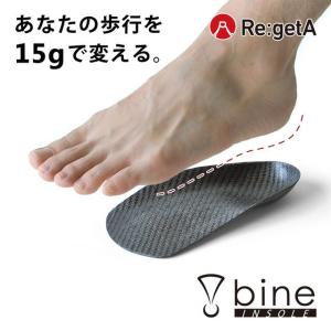 リゲッタ Re：getA バイン bine bi-001 インソール メンズ レディース【爆買】
