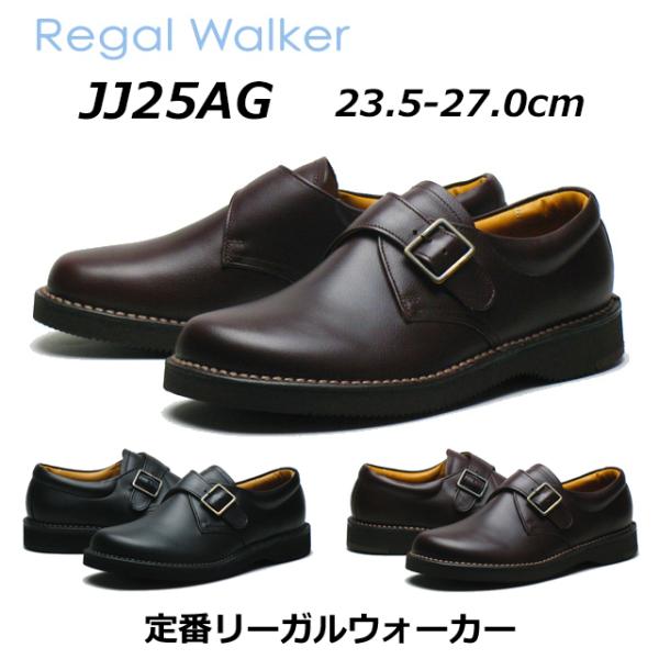 リーガル REGAL リーガルウォーカー メンズビジネス モンクストラップ JJ25 AG オブリー...