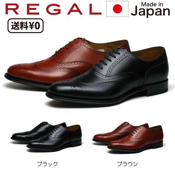 リーガル REGAL メンズビジネス ウイングチップ 03DR CD 革底