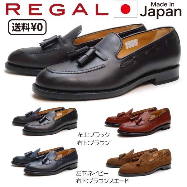 リーガル REGAL メンズビジネス タッセルスリッポン 12VR BF