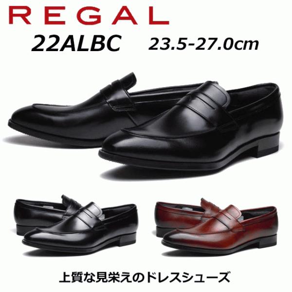 訳ありセール品 返品交換不可 リーガル REGAL メンズビジネス ローファー 22AL BC